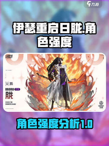 伊瑟重启日胧怎么样介绍截图1
