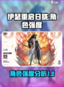 伊瑟重启日胧怎么样介绍