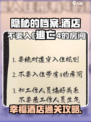 隐秘的档案酒店怎么过介绍