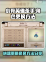 小骨英雄killer角色随便换💡游戏名必备攻略！