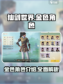 仙剑世界🔥金色角色大揭秘！必看👇