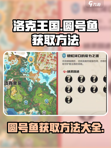 洛克王国💥圆号鱼获取方法大揭秘！🐟截图1