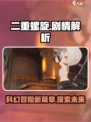 二重螺旋剧情什么样介绍