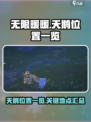 无限暖暖天鹅在哪里介绍