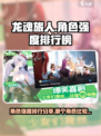 龙魂旅人角色强度排行榜分享介绍