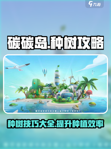 碳碳岛种树攻略💎快速种树技巧💡截图1