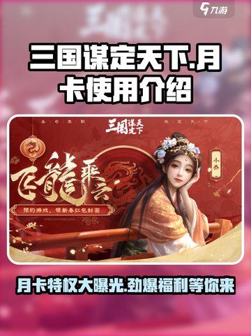 三国谋定天下月卡💎超值内容大揭秘！截图1