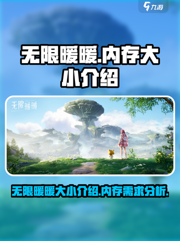 无限暖暖大小介绍介绍截图1