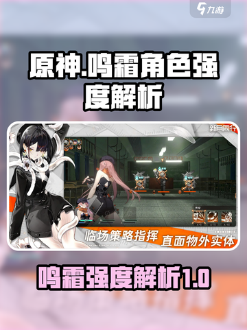 新月同行🔥鸣霜强度天花板，不玩后悔！截图1