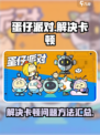 蛋仔派对卡顿怎么解决介绍