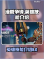 漫威争锋：英雄技能大揭秘💥🔥