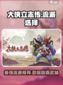 大侠立志传哪个流派厉害介绍