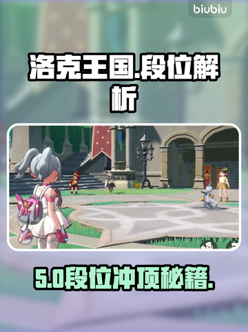 🔥洛克王国天梯段位揭秘！🚀截图1