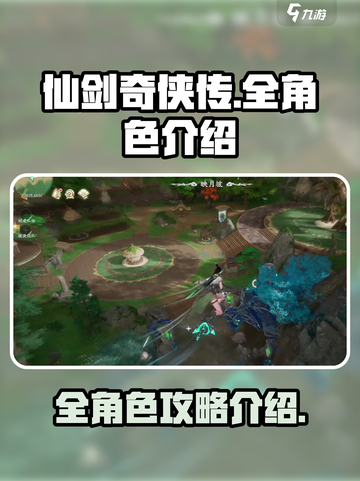 仙剑世界人物介绍介绍截图1