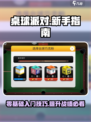 桌球派对玩法技巧介绍