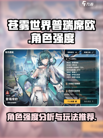 苍雾世界普瑞席欧怎么玩介绍截图1