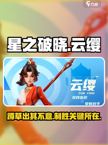星之破晓：云缨草丛蹲人技巧分享！💥截图1