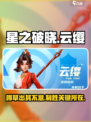 星之破晓：云缨草丛蹲人技巧分享！💥