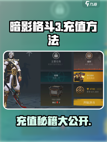 暗影格斗3怎么充钱介绍截图1
