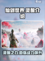 仙剑世界灵酿怎么样介绍