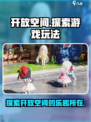 开放空间是什么意思介绍