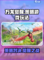 万龙觉醒是策略吗介绍