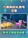 九阴真经3D账号交易🔥安全平台推荐🎮