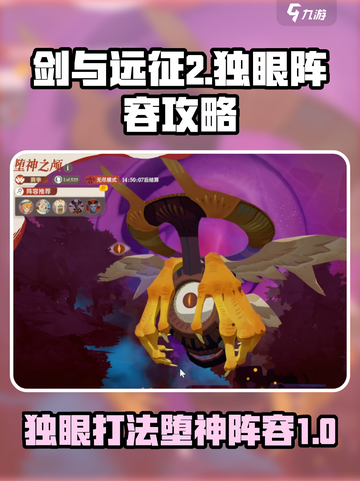 剑与远征2启程独眼怎么打介绍截图1