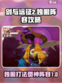 剑与远征2启程独眼怎么打介绍
