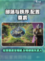 部落与秩序配置要求有哪些介绍