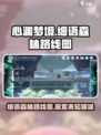 心渊梦境细语森林怎么走介绍
