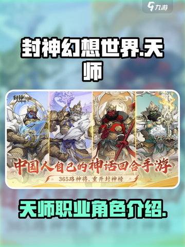 封神幻想世界🔥天师职业超强解析来了！截图1