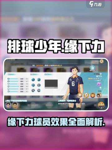排球少年手游缘下力怎么样介绍截图1