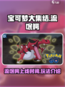 宝可梦大集结流氓鳄出了吗介绍