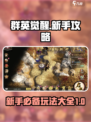 群英觉醒攻略介绍