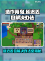 造作海岛延迟丢包？❌一招教你轻松解决游戏难题！🎮