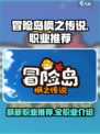 冒险岛枫之传说萌新职业推荐介绍