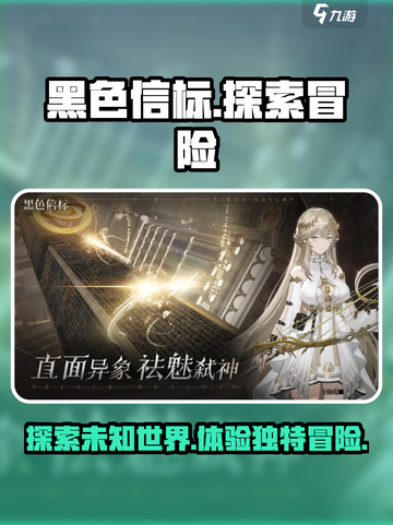 黑色信标什么游戏介绍截图1