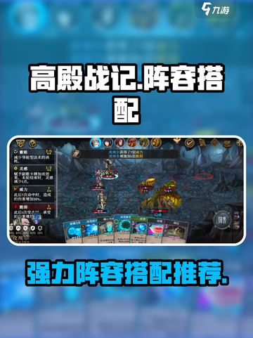 高殿战记🔥最强阵容搭配，看完秒变大神！截图1