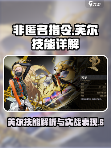 非匿名指令芙尔厉害吗介绍截图1