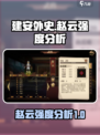 建安外史赵云怎么样介绍