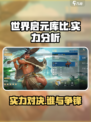 世界启元库比好用吗介绍