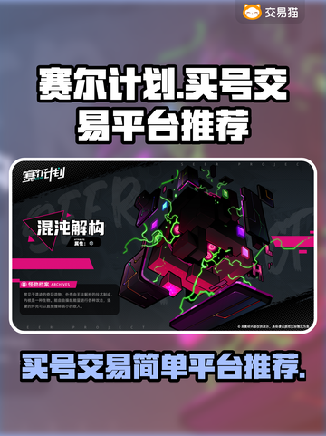 赛尔计划🔥买号交易超简单平台推荐！🎉截图1