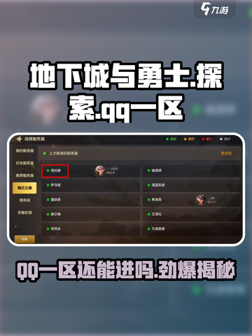 地下城与勇士手游🔥QQ一区改名啦！还能重新进入吗？截图1