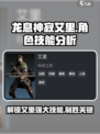 龙息神寂艾里怎么样介绍