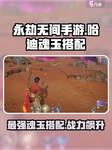 永劫无间手游哈迪最强魂玉怎么搭配介绍截图1