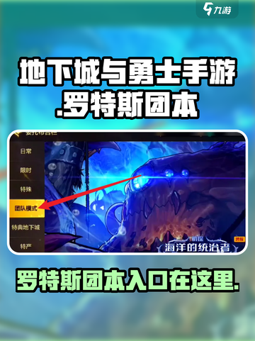 DNF手游🔥罗特斯团本入口在这里！快来挑战⚡截图1
