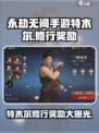 永劫无间手游特木尔修行奖励有什么介绍