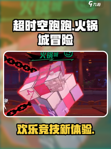 超时空跑跑火锅城是什么介绍截图1