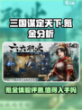 三国谋定天下氪金严重吗介绍